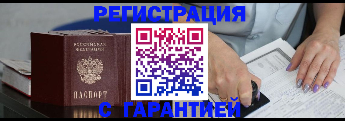 прописка от собственника в Бологом