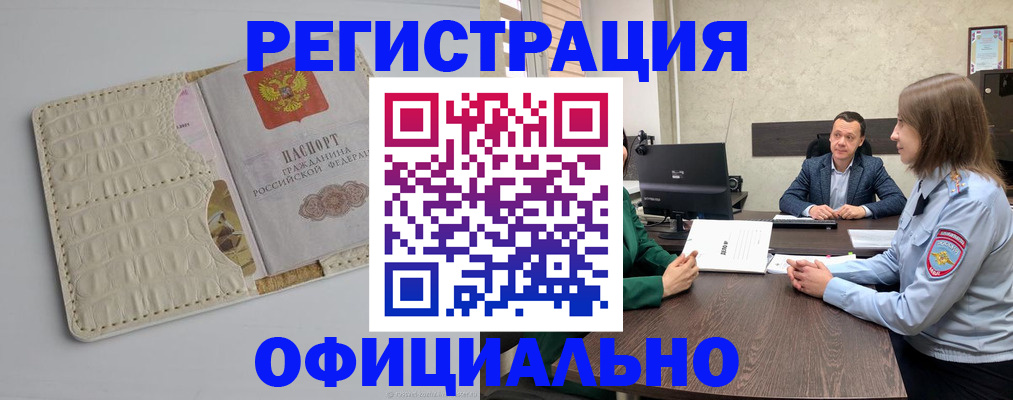 временная регистрация для школы в Бологом