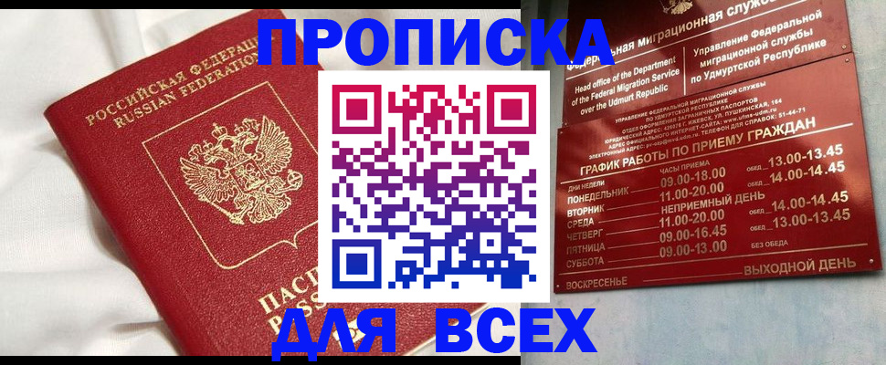 прописка гарантия в Бологом
