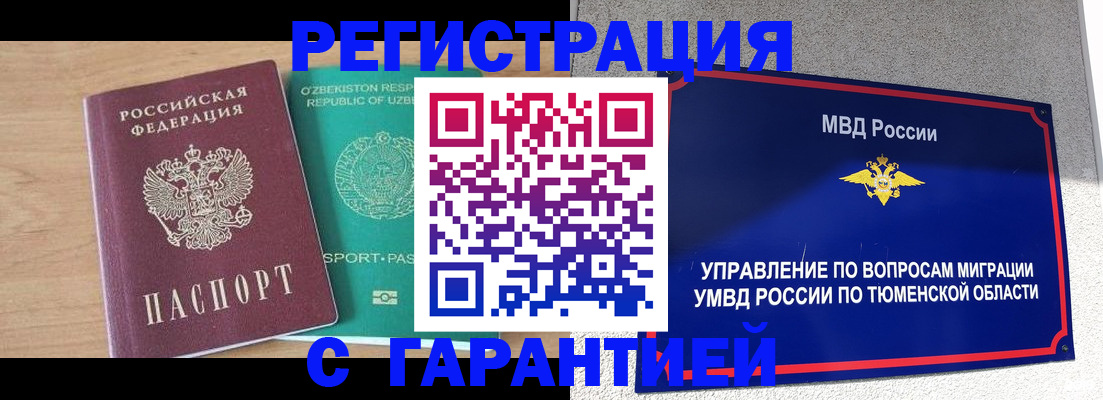 прописка 2025 в Бологом
